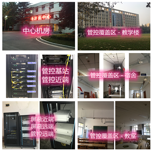  管城回族某军事院校管控案例（数字信令级）