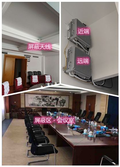  管城回族某机关单位会议室屏蔽案例（数字信令级）